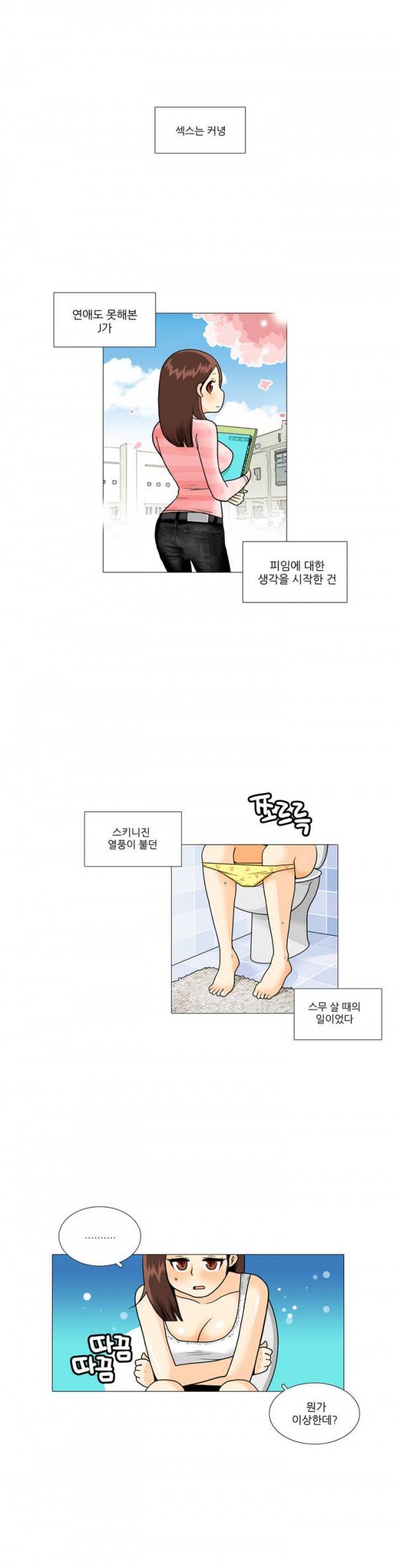 그녀들의 사정 16화 1부 최종화 1