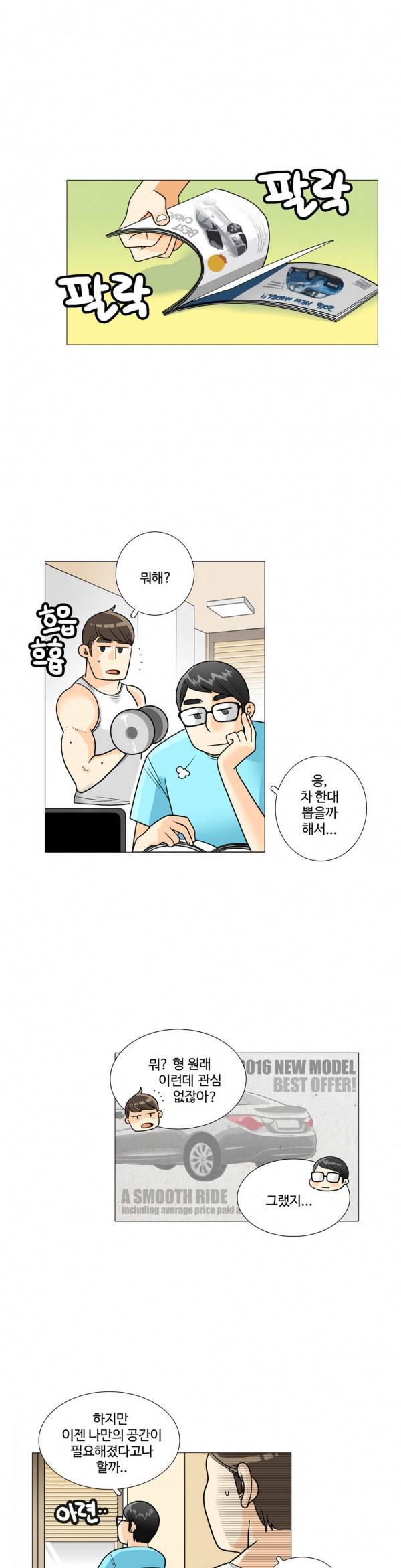 그녀들의 사정 2부 9화 1