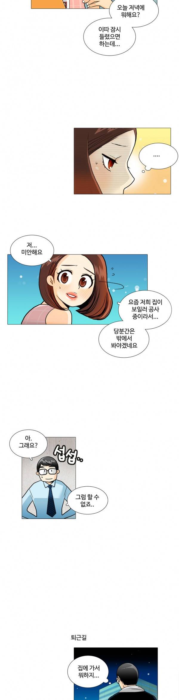 그녀들의 사정 2부 9화 3