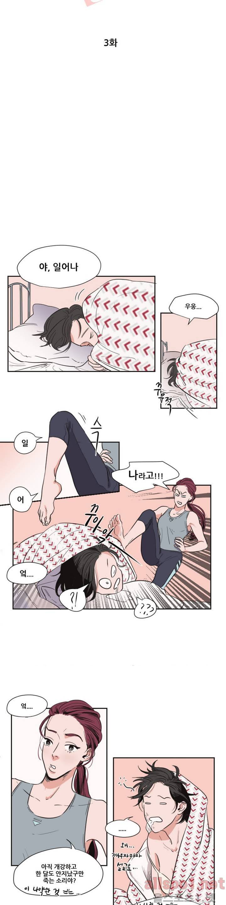 순정 바로미터 3화 2