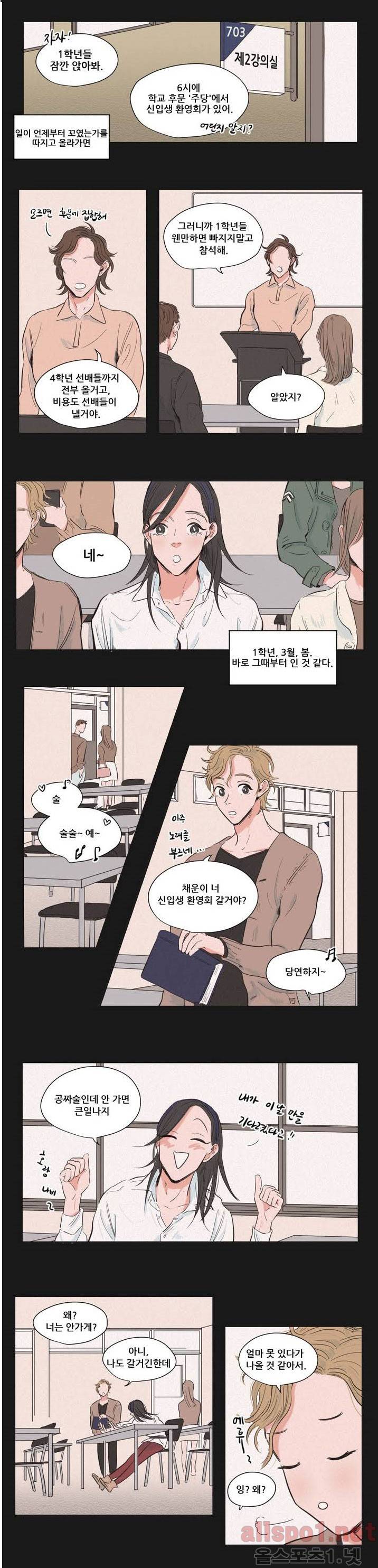 순정 바로미터 14화 1