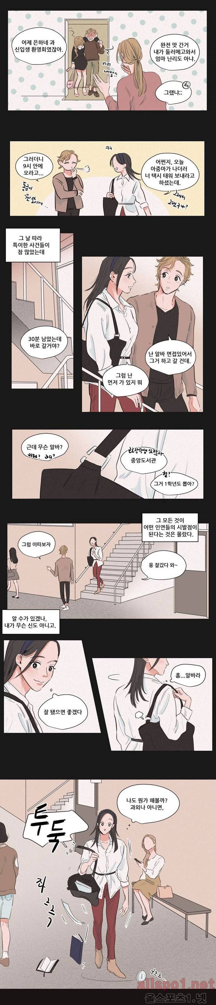 순정 바로미터 14화 2