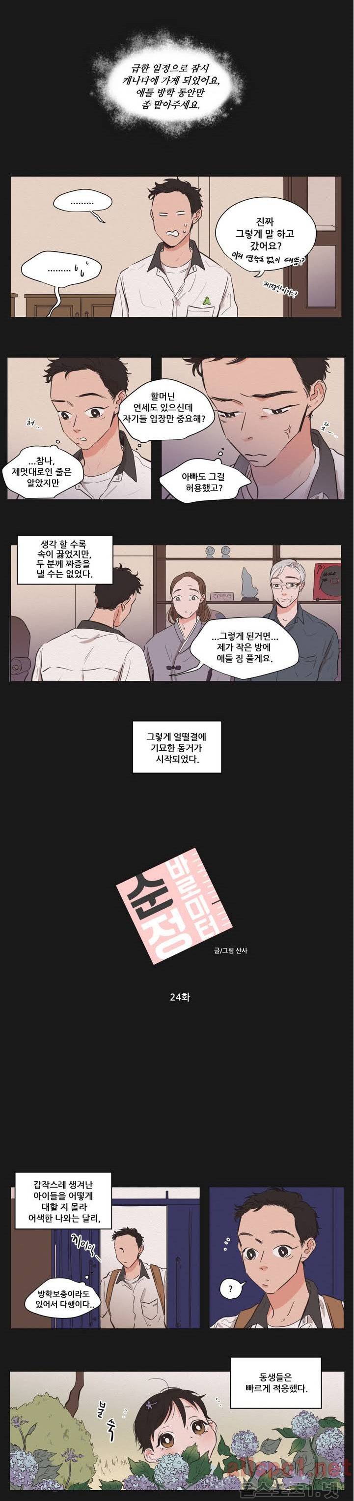 순정 바로미터 24화 1