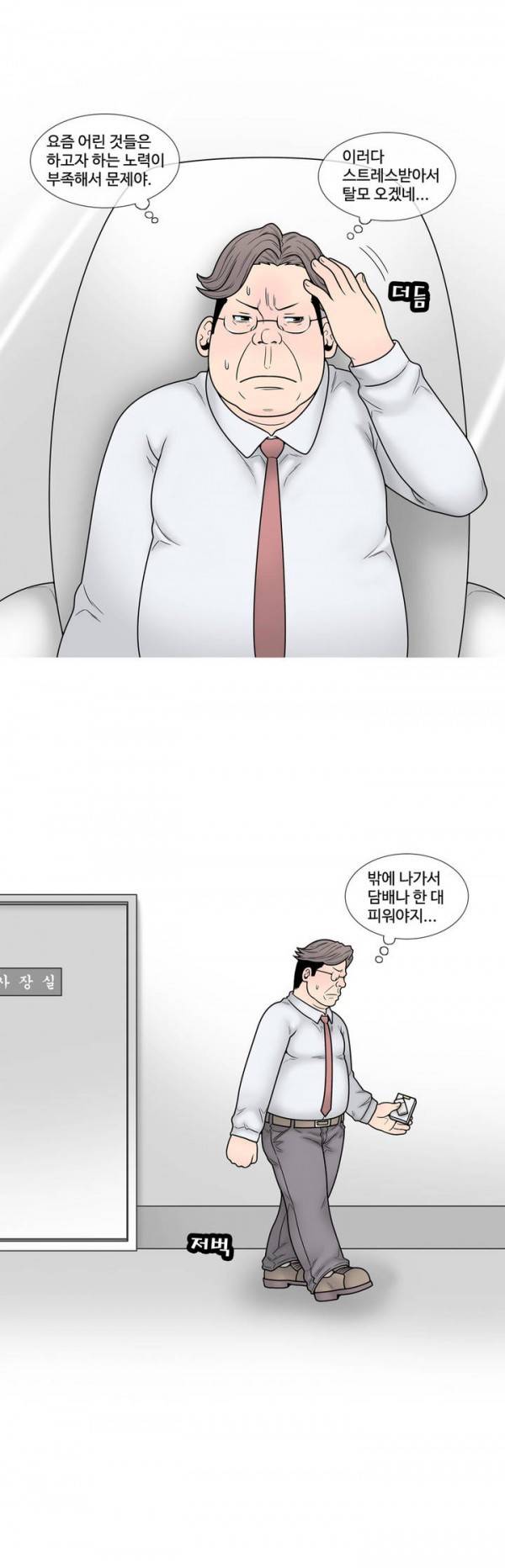 현자타임 17화 4