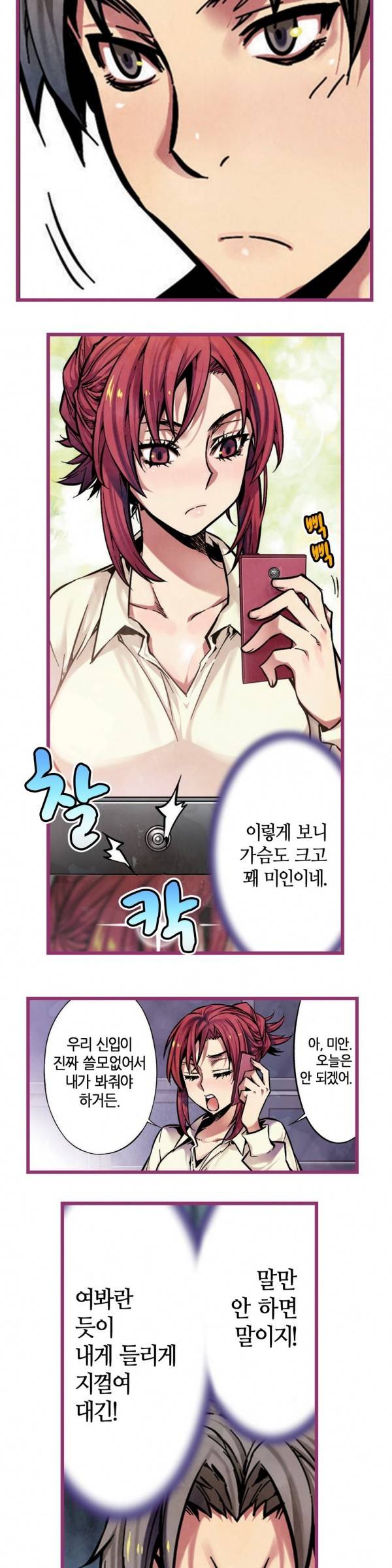 핸드 플레이 7화 3