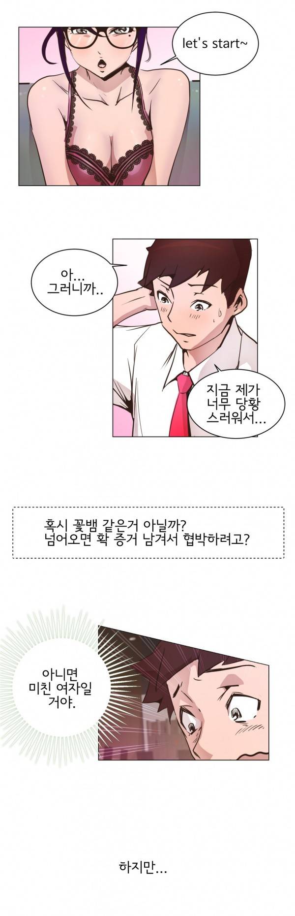 잉글리쉿! 2화 2