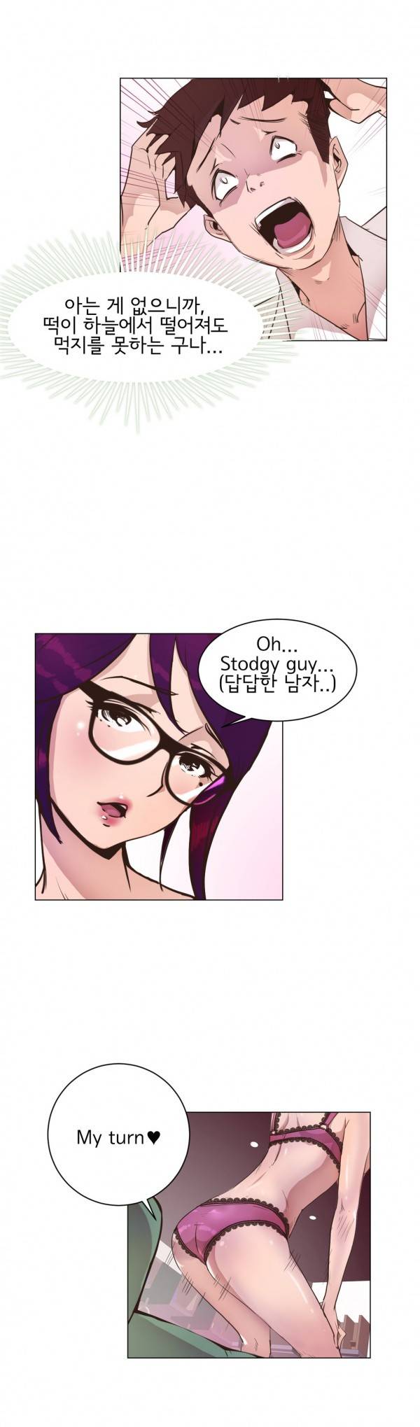 잉글리쉿! 2화 5