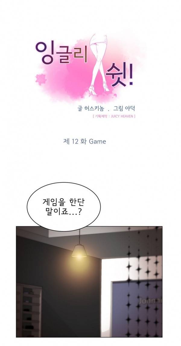잉글리쉿! 12화 1