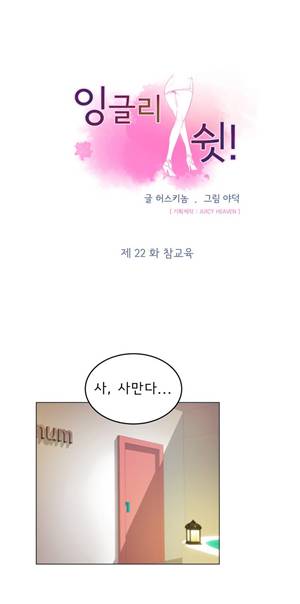 잉글리쉿! 22화 1