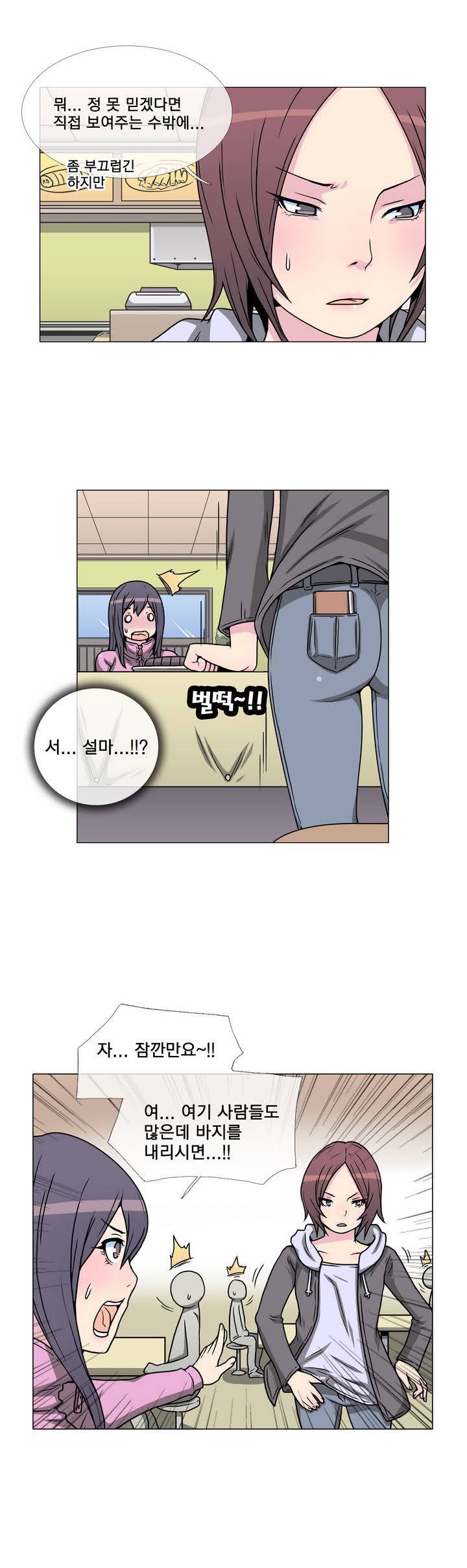 어느날 잠에서 깨어보니 베이글녀가 되어 있었다 6화 3