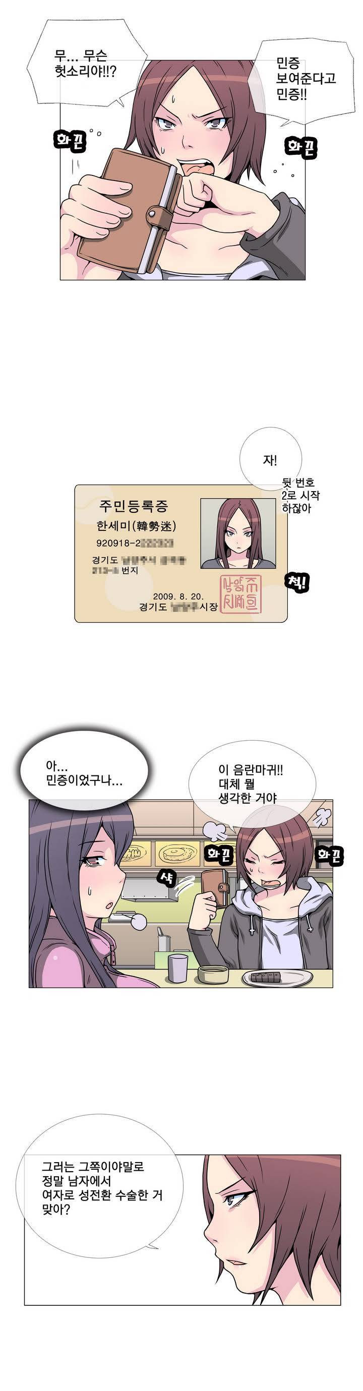 어느날 잠에서 깨어보니 베이글녀가 되어 있었다 6화 4
