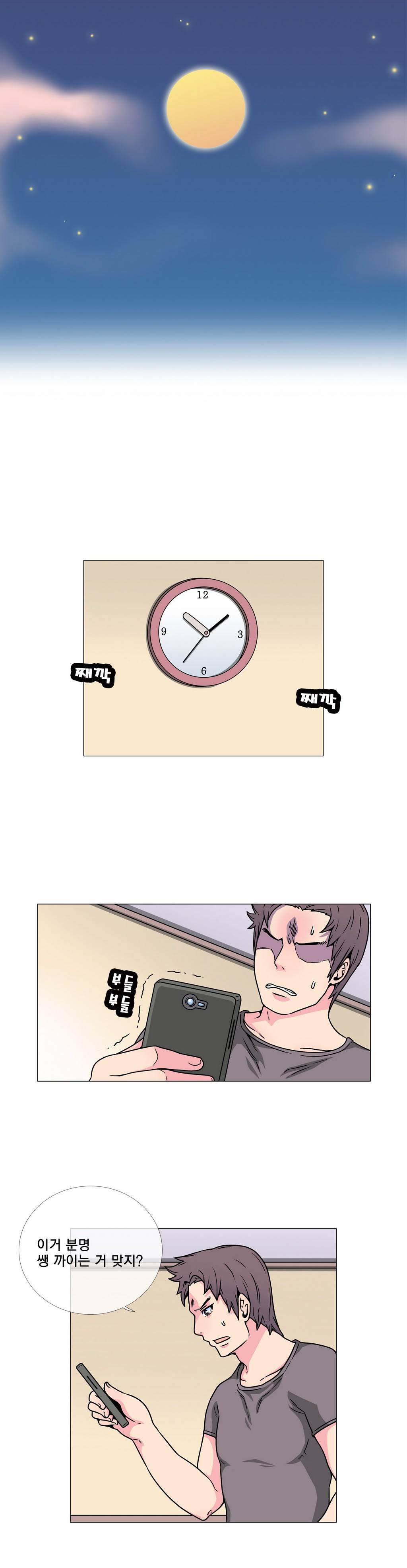 어느날 잠에서 깨어보니 베이글녀가 되어 있었다 16화 1