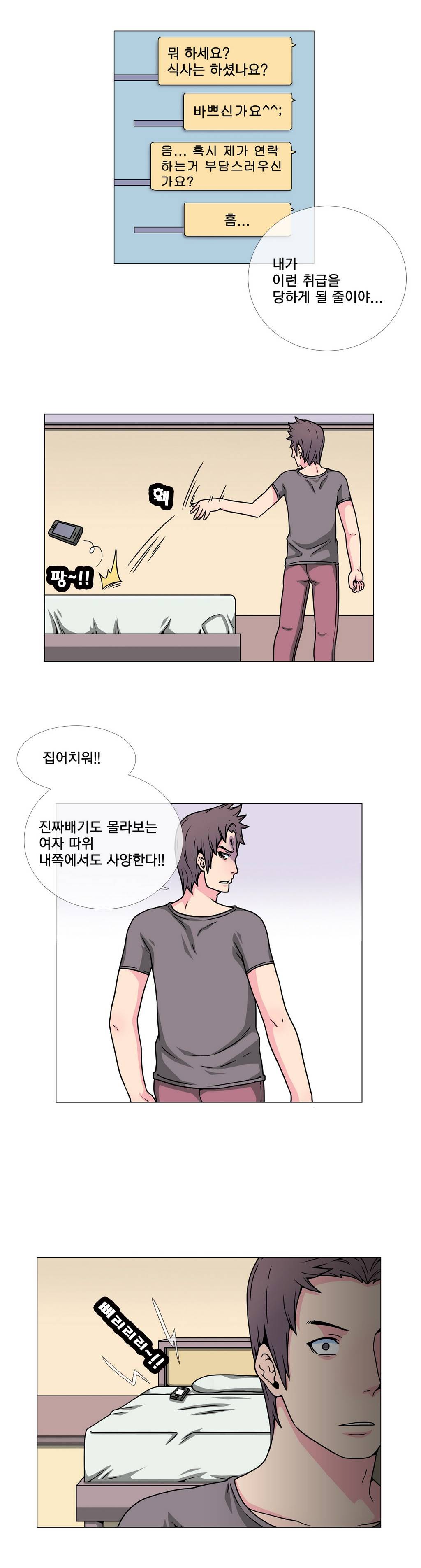 어느날 잠에서 깨어보니 베이글녀가 되어 있었다 16화 2
