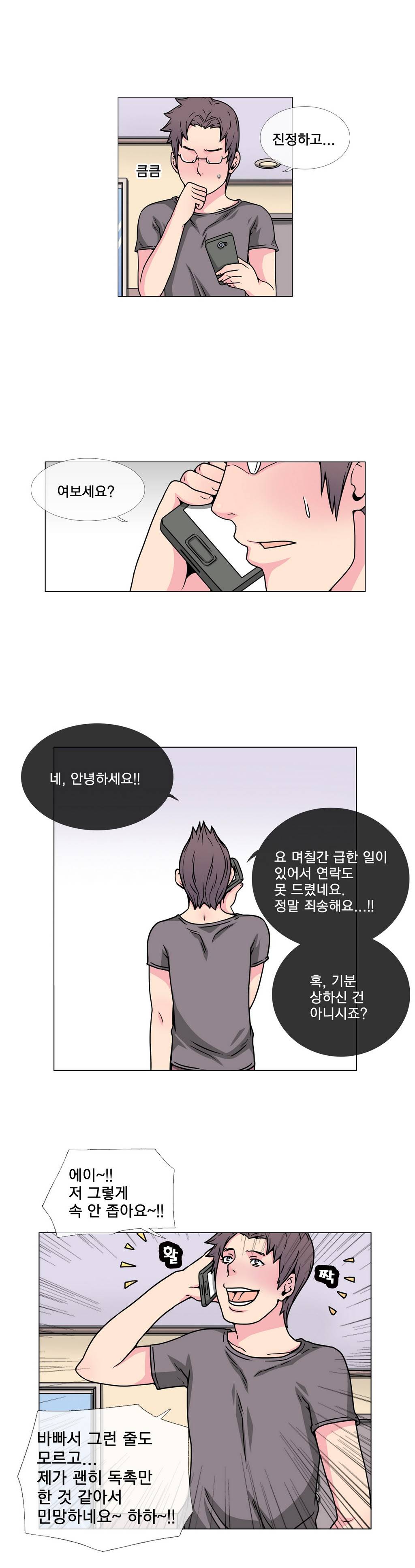 어느날 잠에서 깨어보니 베이글녀가 되어 있었다 16화 4