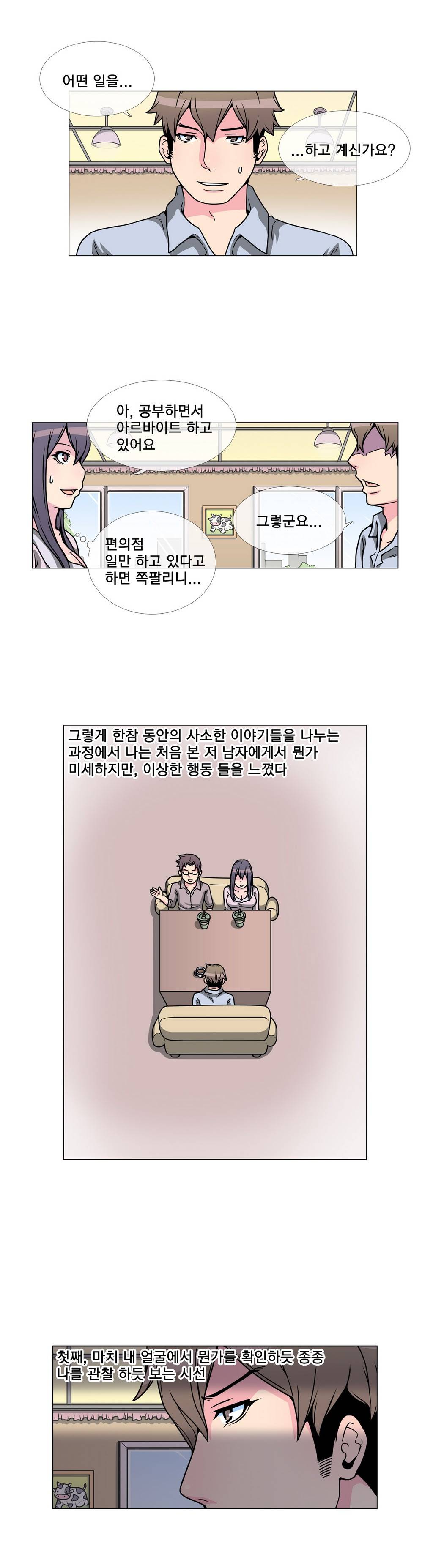 어느날 잠에서 깨어보니 베이글녀가 되어 있었다 26화 4