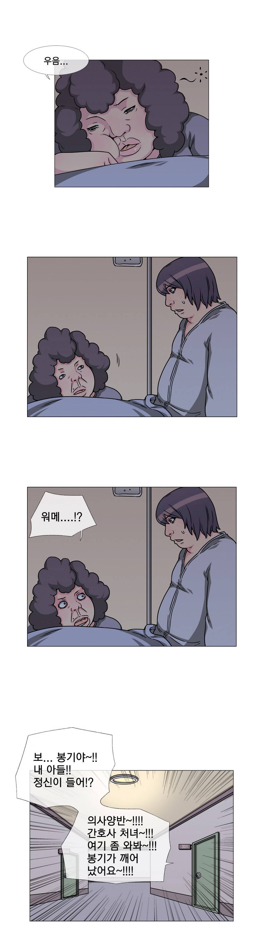 어느날 잠에서 깨어보니 베이글녀가 되어 있었다 35화 완결 2