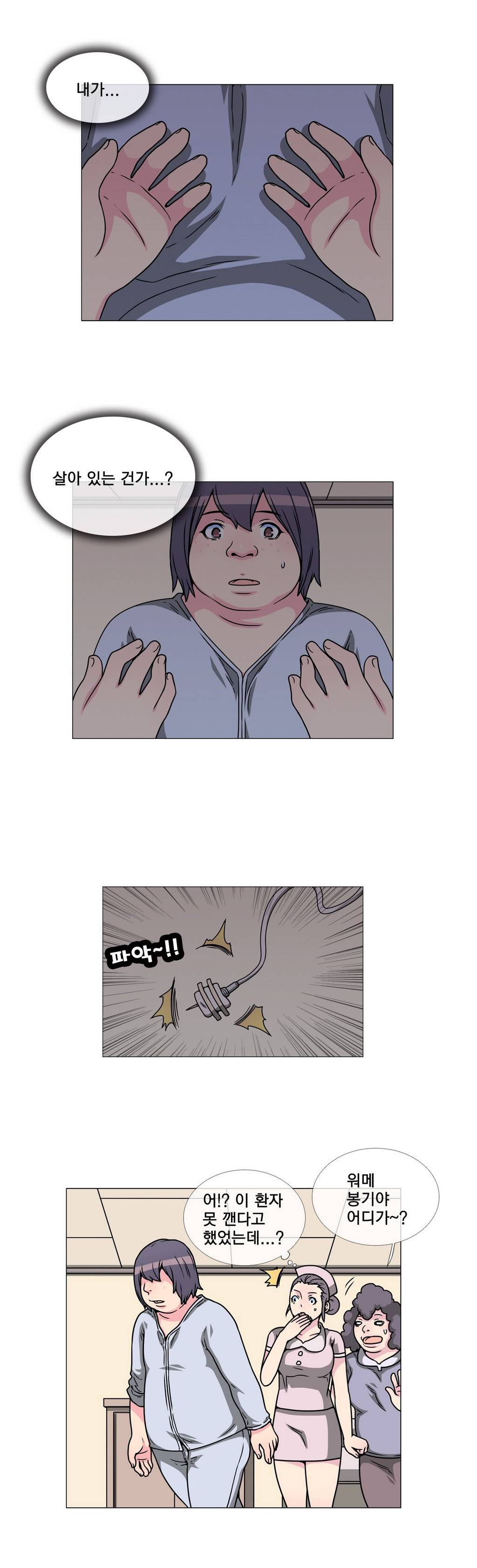 어느날 잠에서 깨어보니 베이글녀가 되어 있었다 35화 완결 3