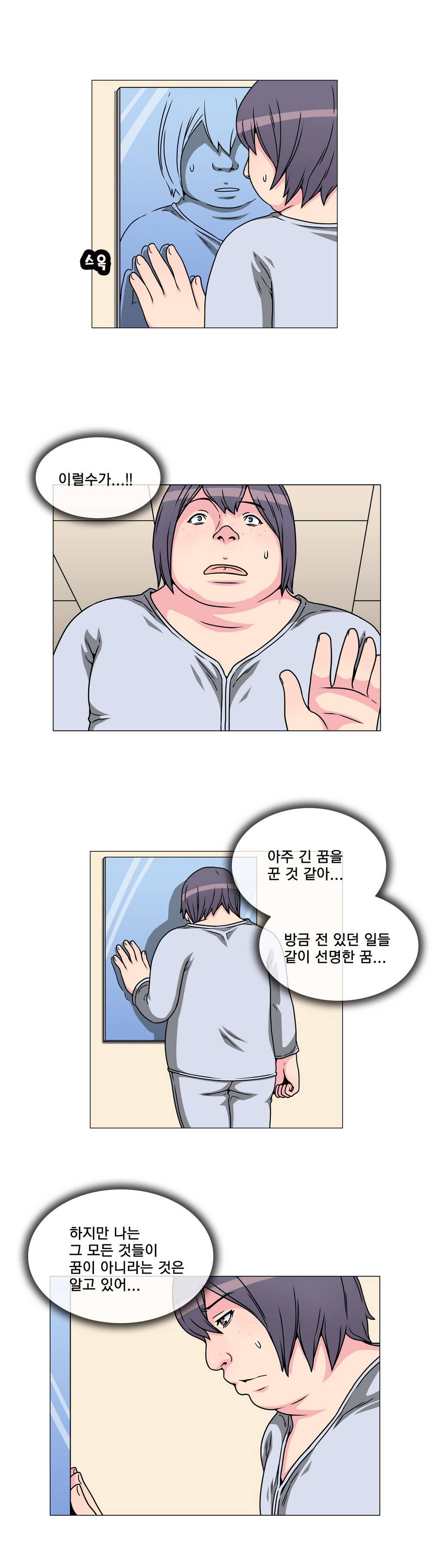 어느날 잠에서 깨어보니 베이글녀가 되어 있었다 35화 완결 4