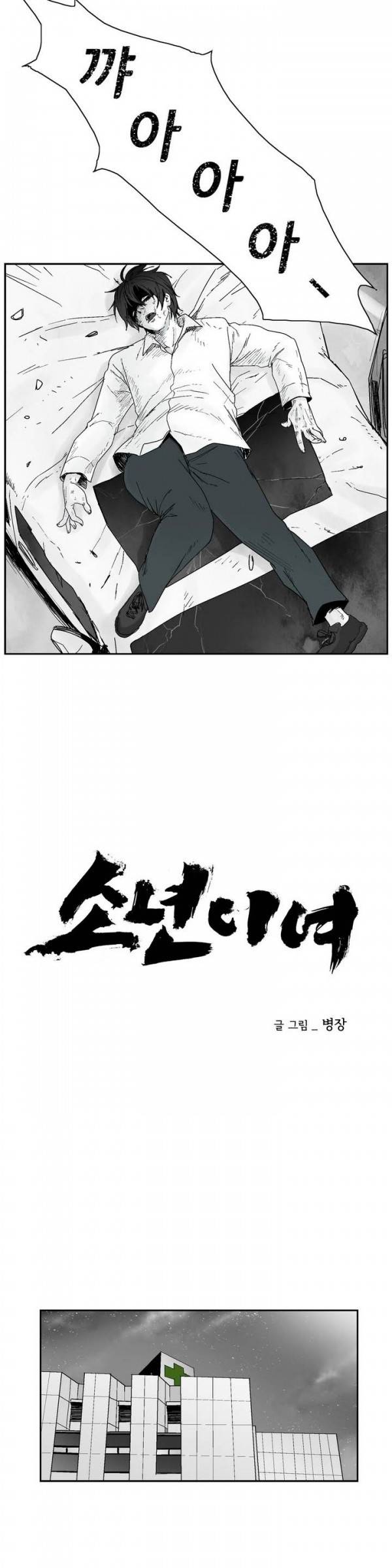 소년이여 8화 5