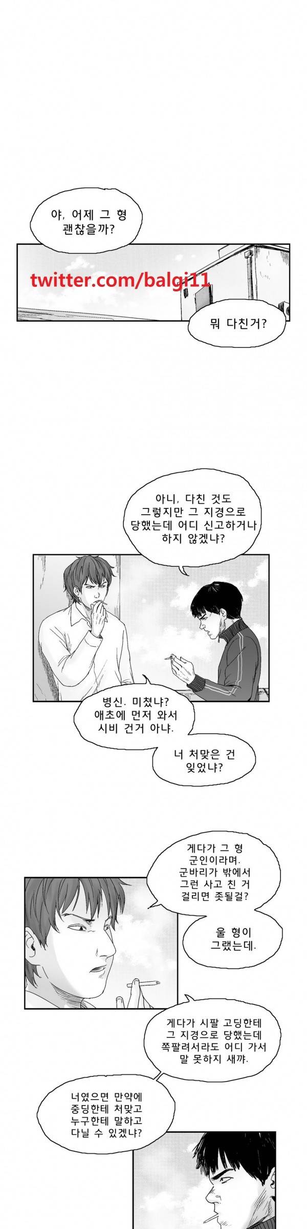 소년이여 18화 1