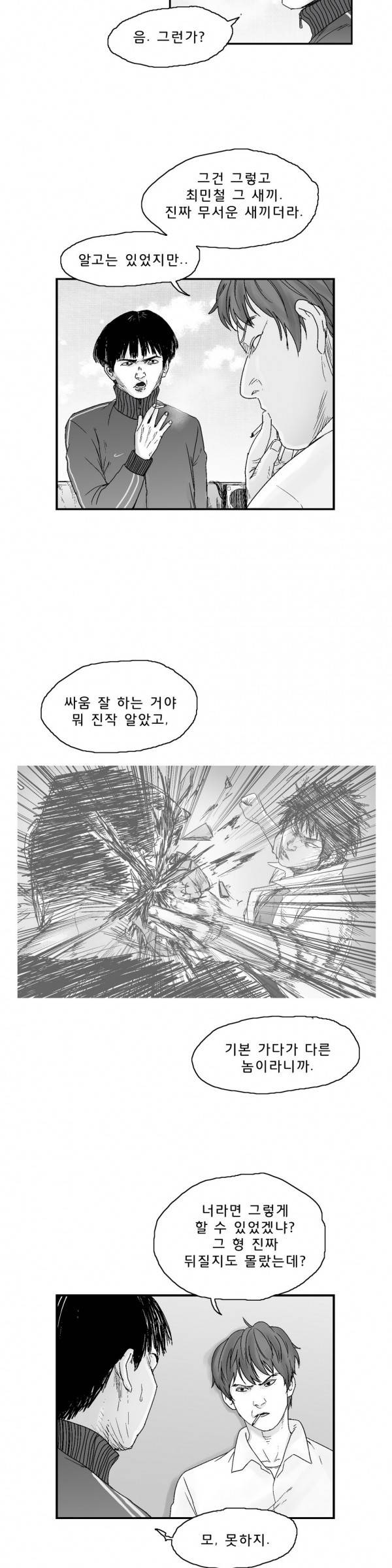 소년이여 18화 2