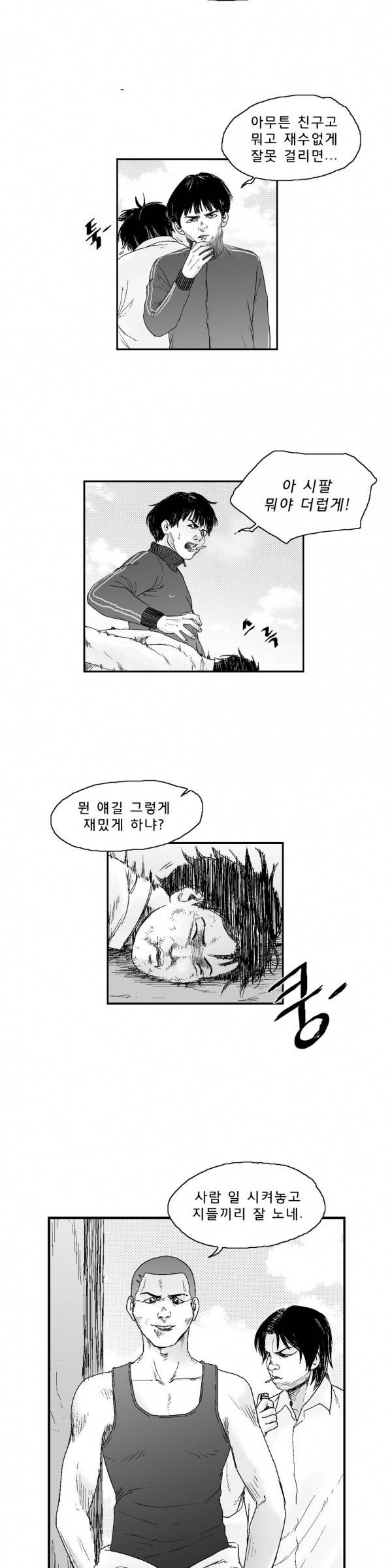 소년이여 18화 3