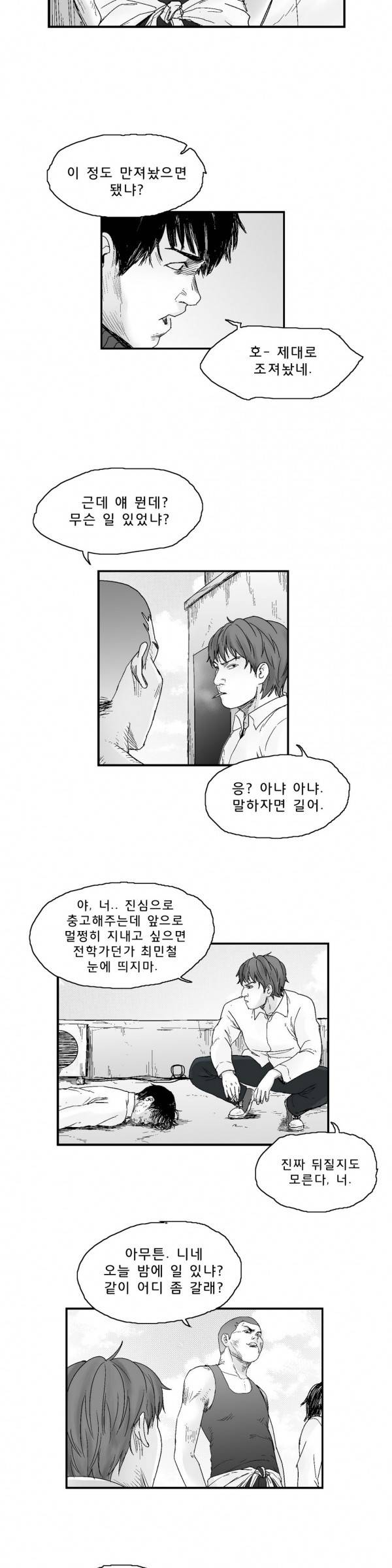 소년이여 18화 4