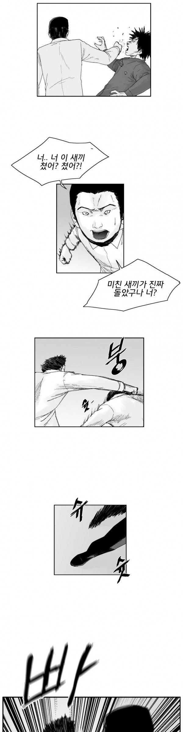 소년이여 28화 4