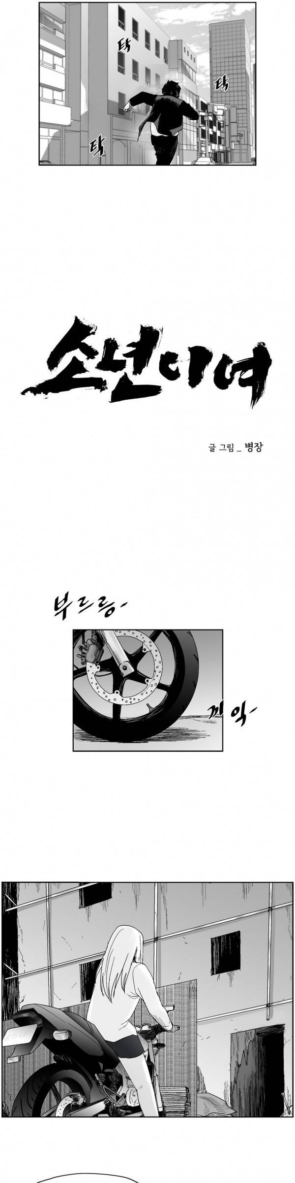 소년이여 48화 3