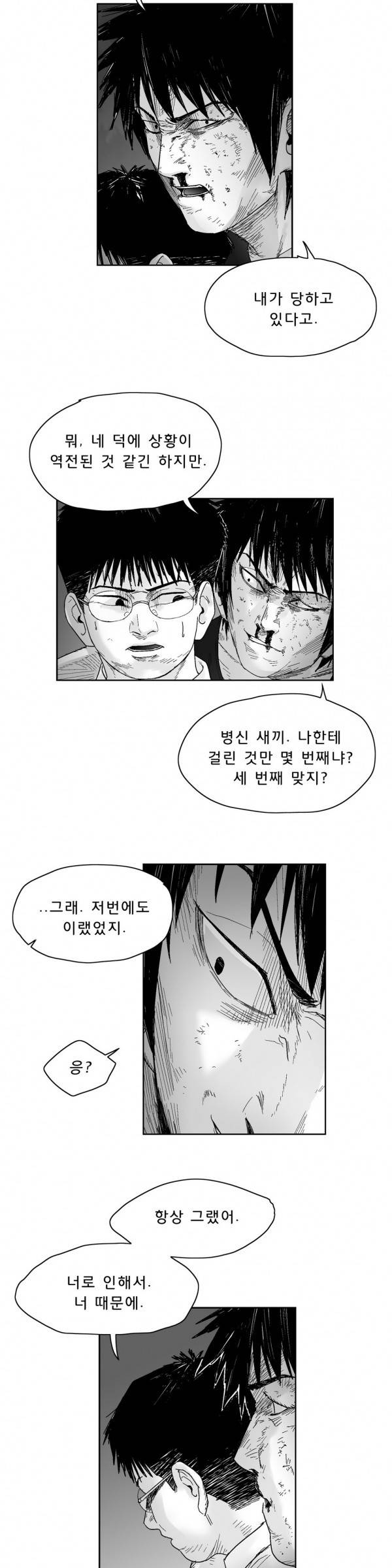 소년이여 58화 2