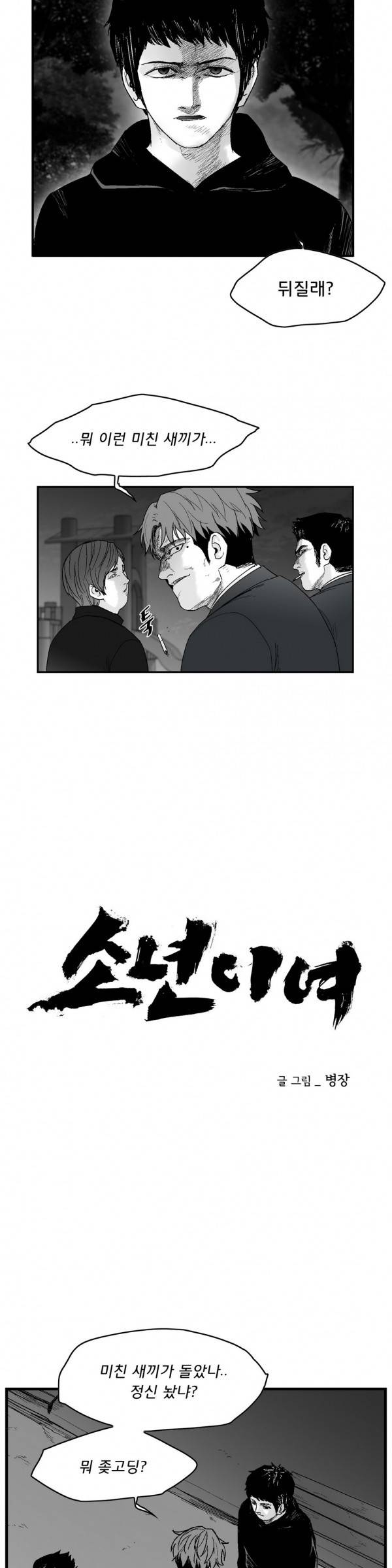 소년이여 외전8 4