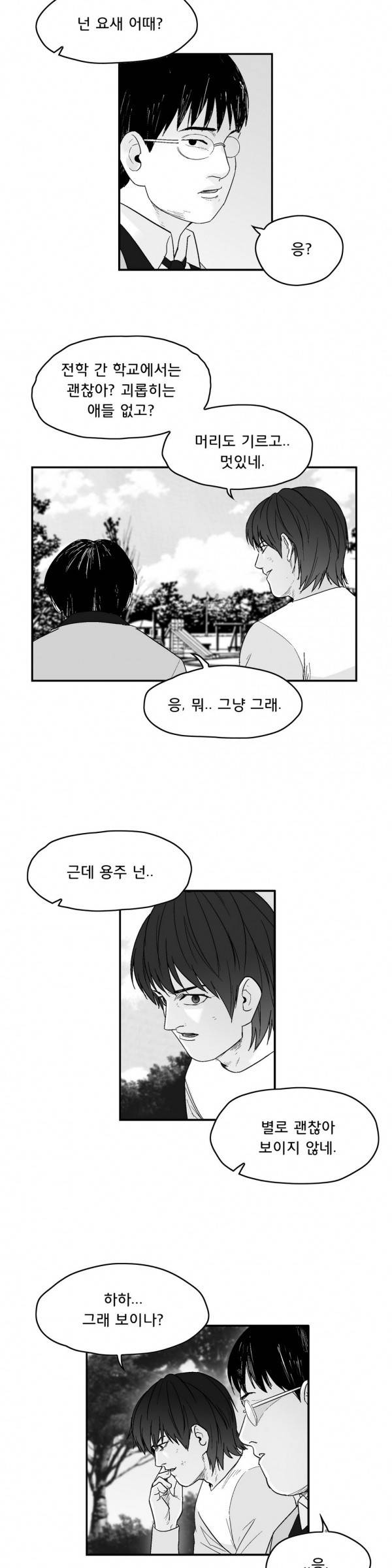 소년이여 외전8 16