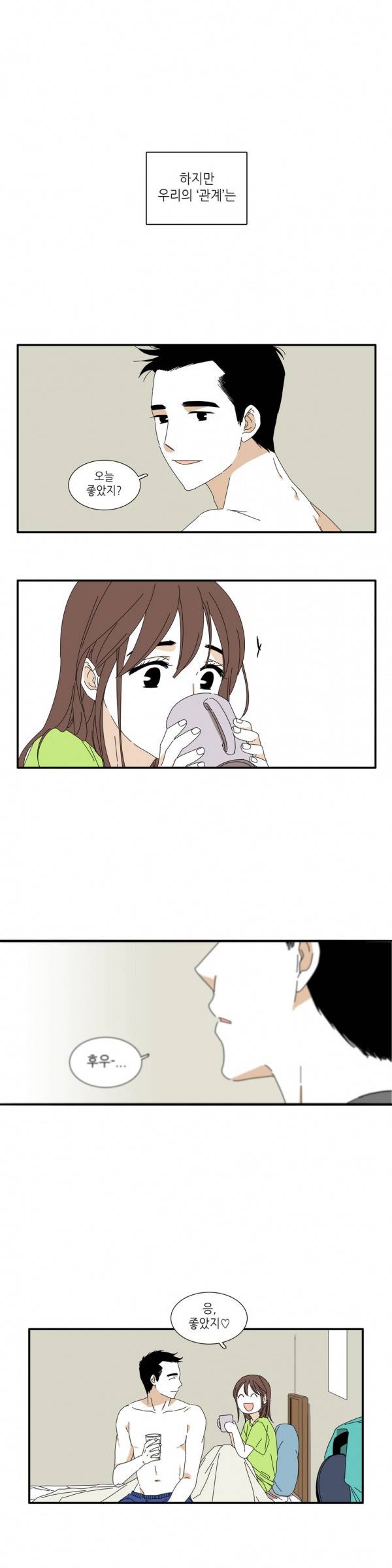 괜찮은 관계 2화 1