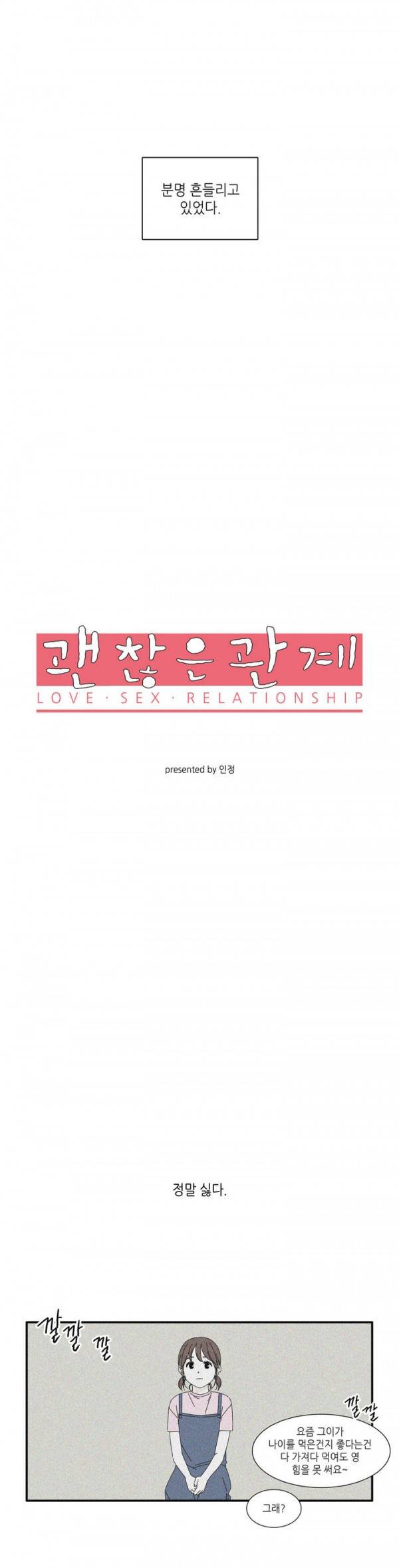 괜찮은 관계 2화 2