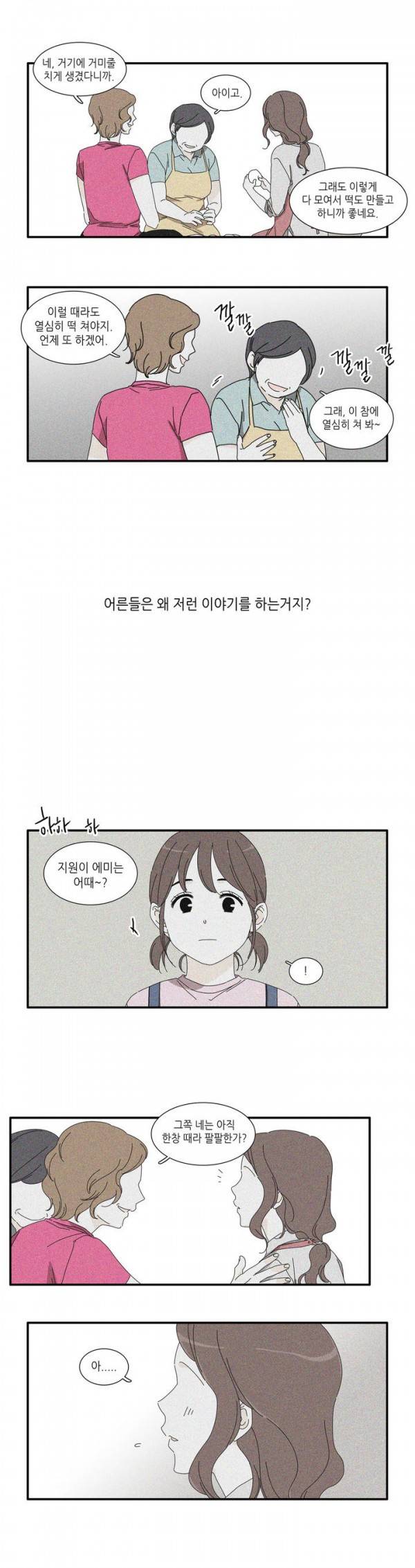 괜찮은 관계 2화 3