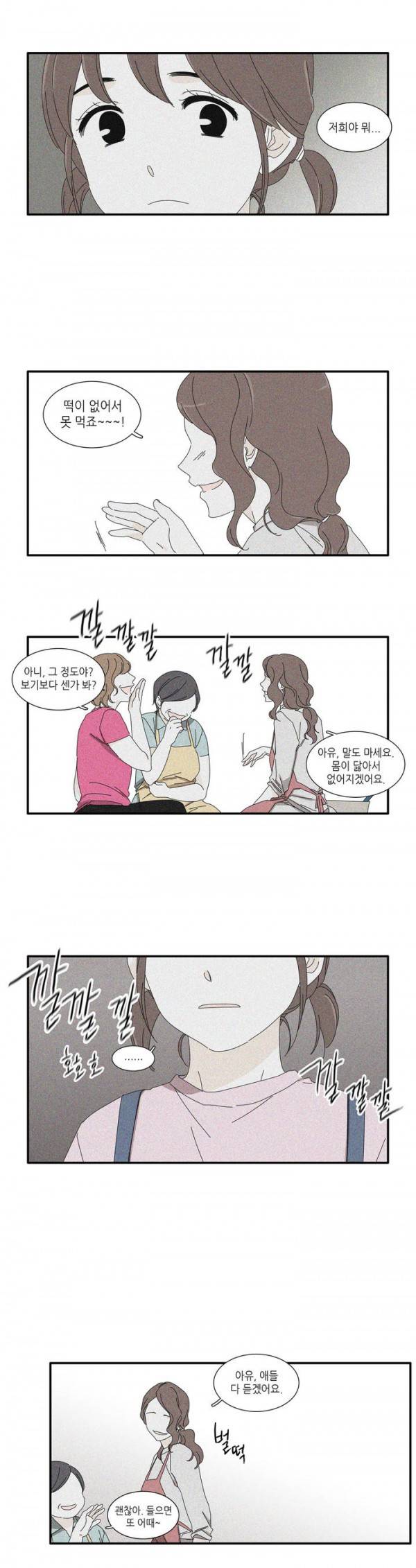 괜찮은 관계 2화 4