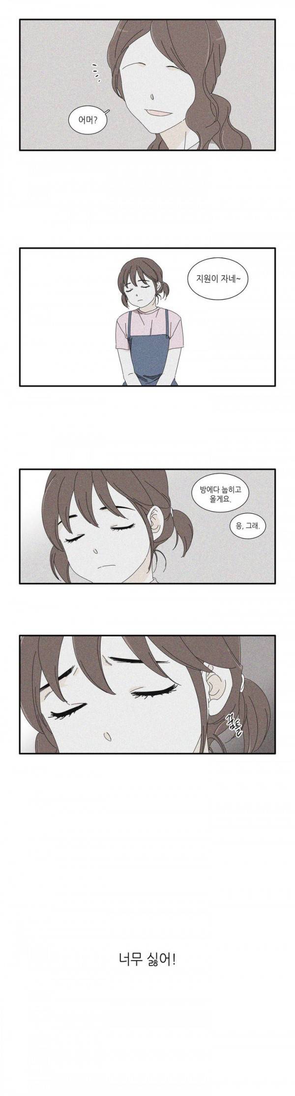 괜찮은 관계 2화 5