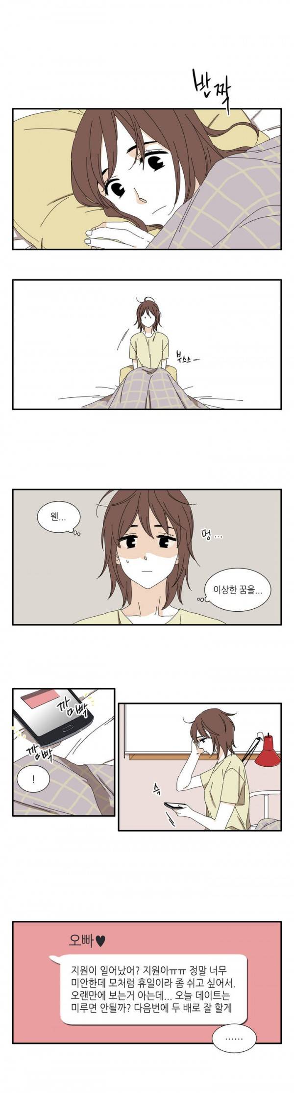 괜찮은 관계 2화 6