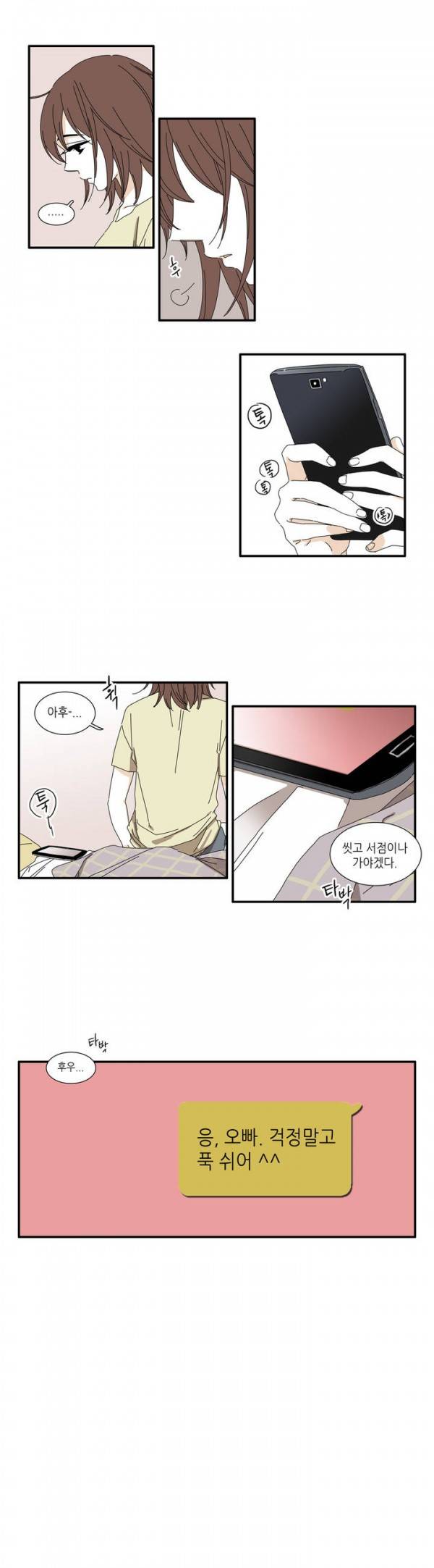 괜찮은 관계 2화 7