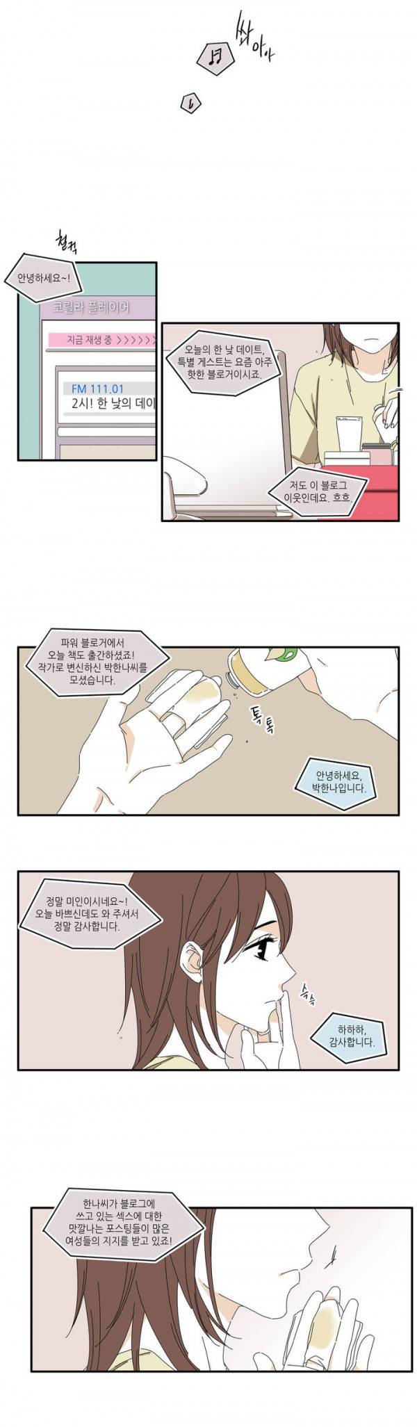 괜찮은 관계 2화 8