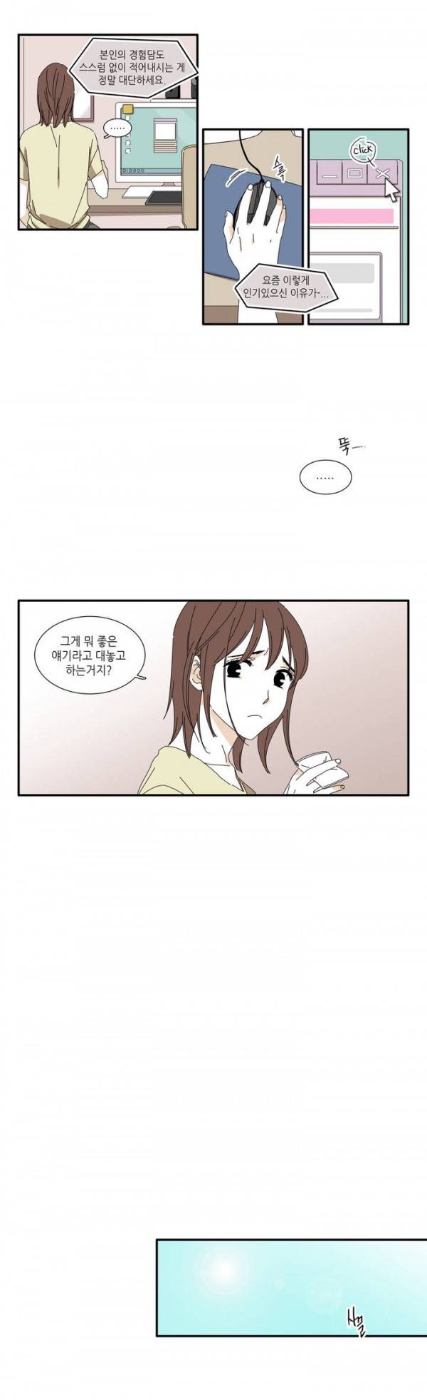 괜찮은 관계 2화 9
