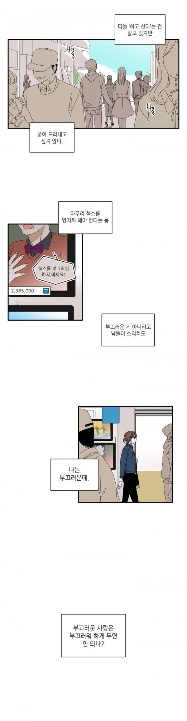괜찮은 관계 2화 10