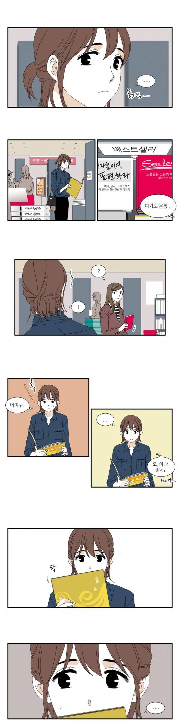 괜찮은 관계 2화 11