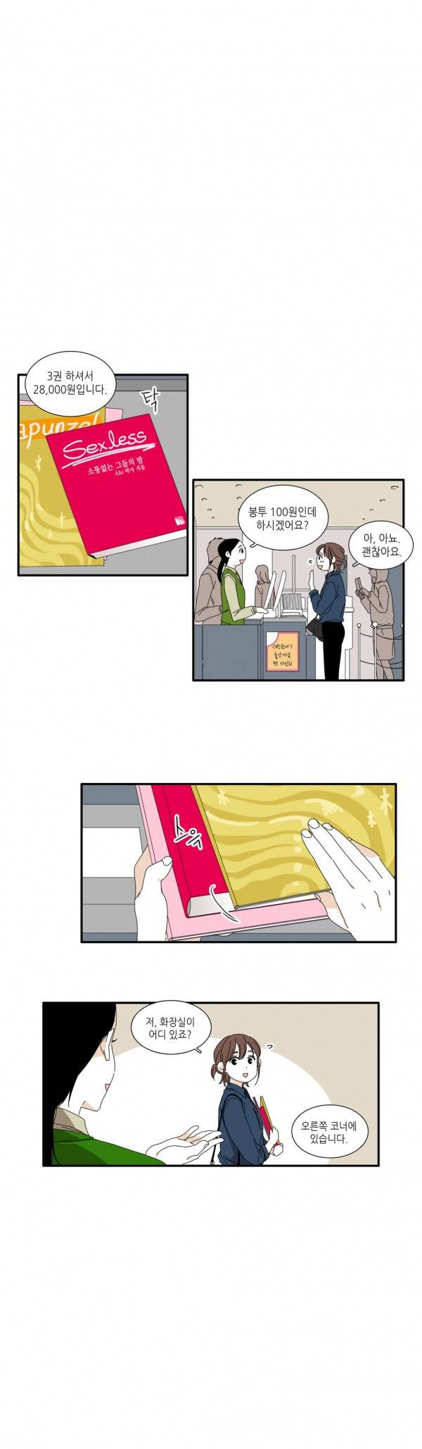 괜찮은 관계 2화 12
