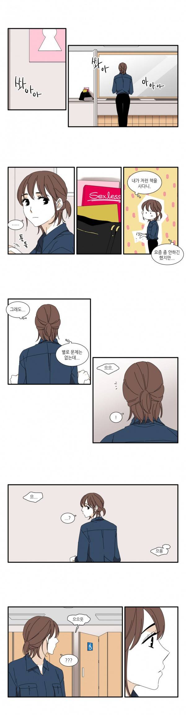 괜찮은 관계 2화 13