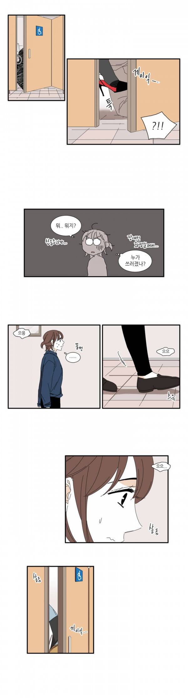 괜찮은 관계 2화 14