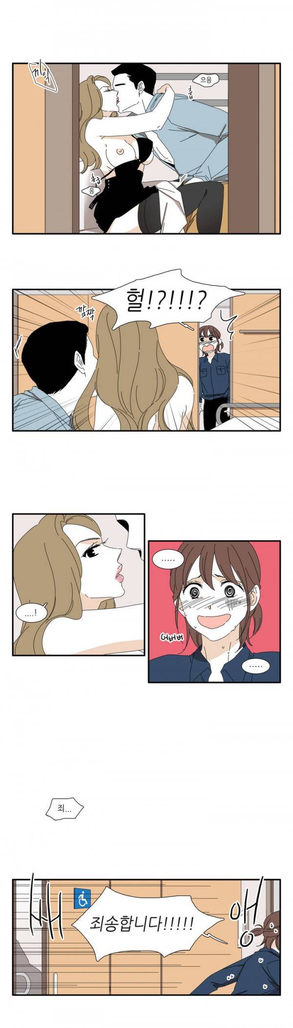 괜찮은 관계 2화 15