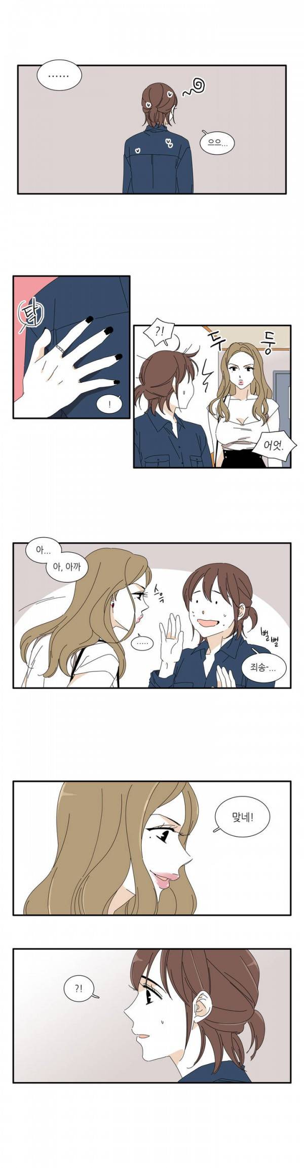 괜찮은 관계 2화 17