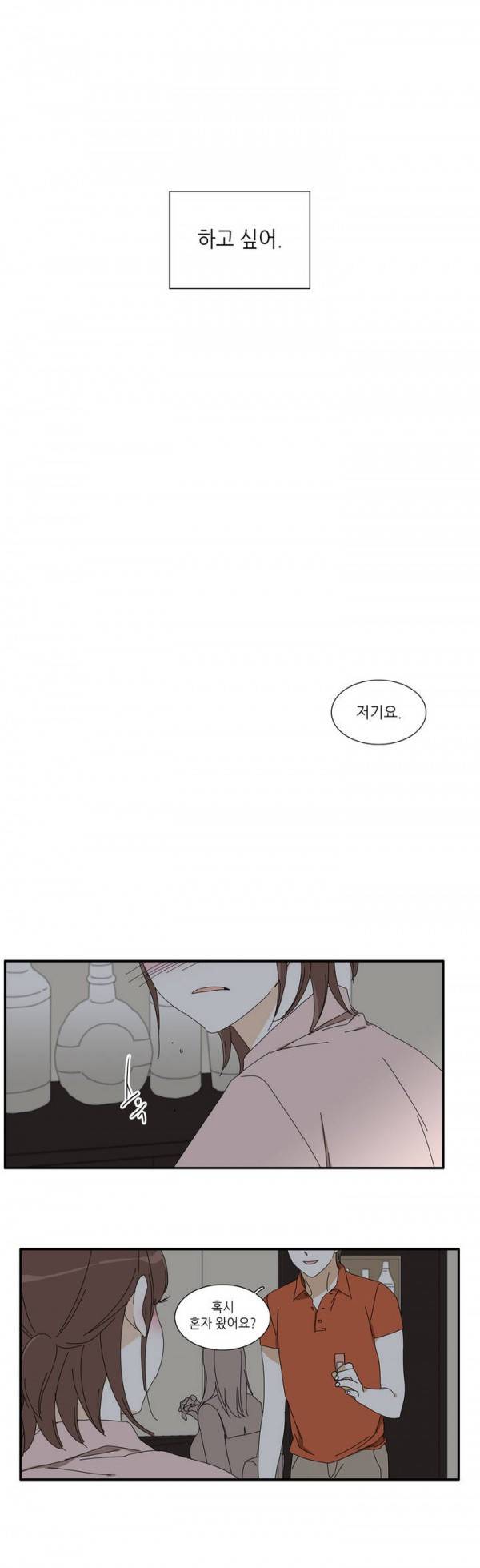 괜찮은 관계 12화 1
