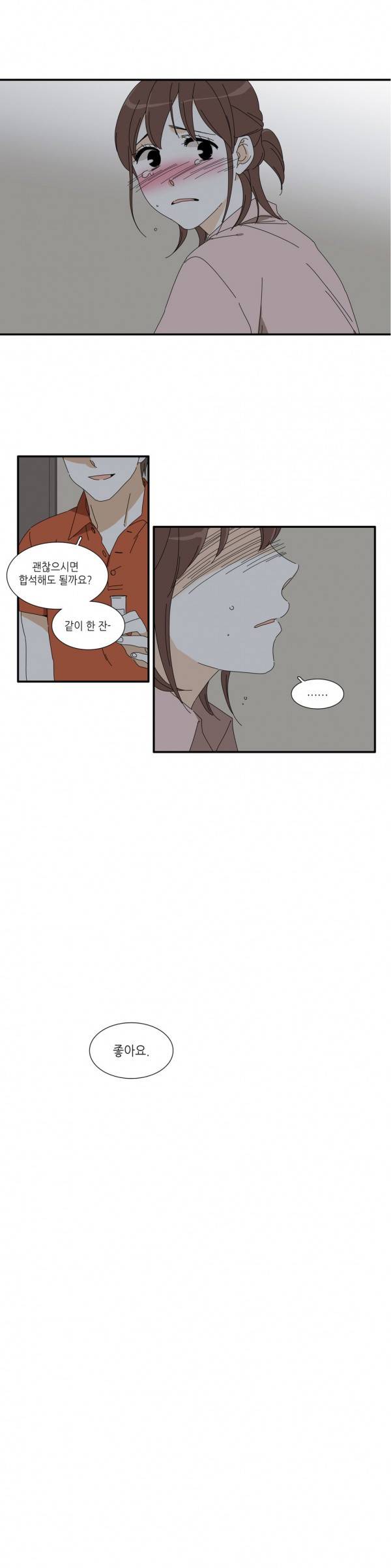 괜찮은 관계 12화 2